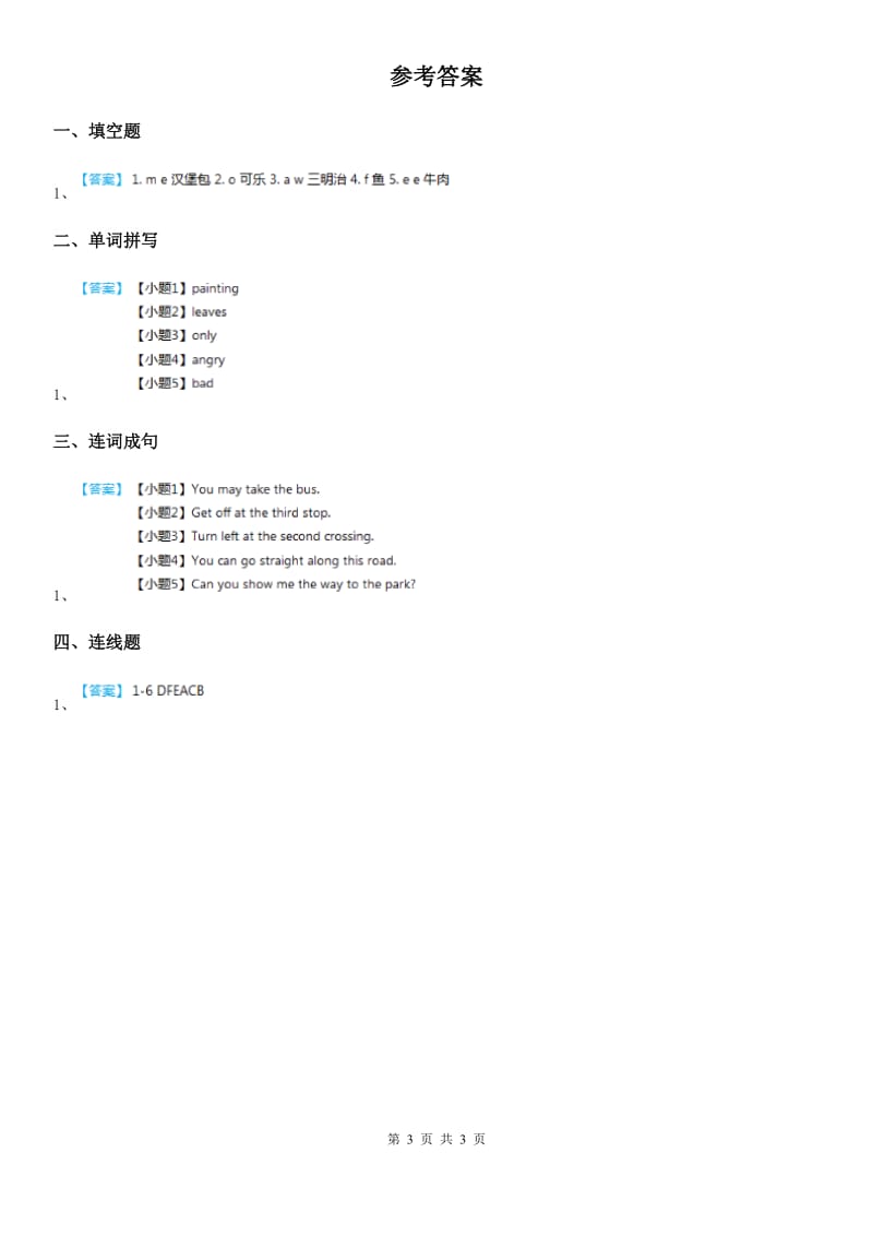 外研版(一起)英语四年级上册Module 6 Unit 2 He didn’t come back. 练习卷_第3页