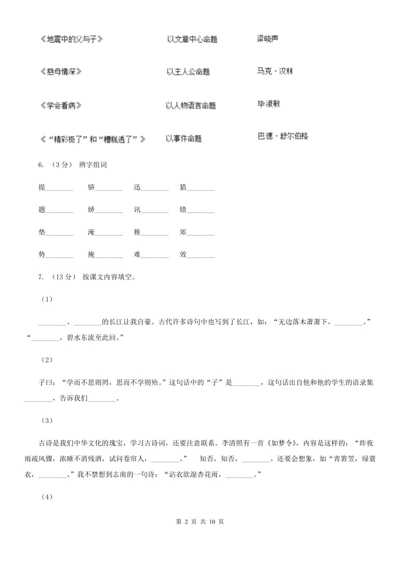 西南师大版二年级上学期语文第一次月考试卷新版_第2页