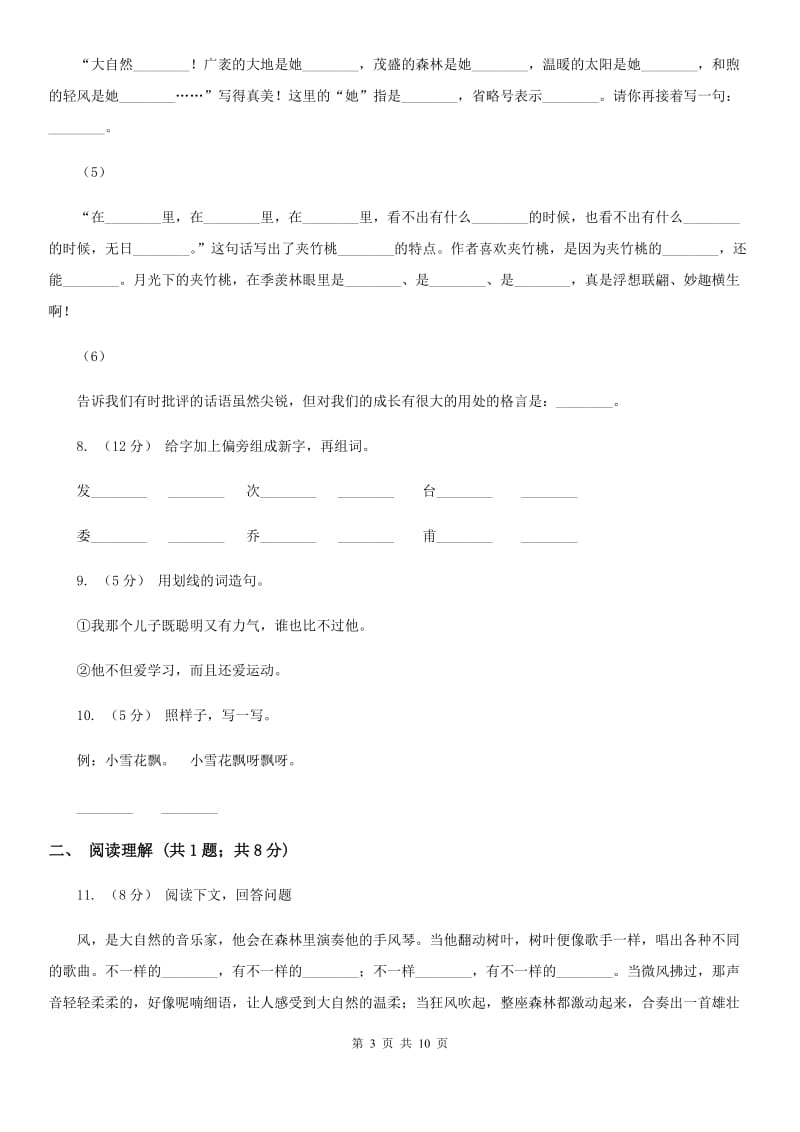 西南师大版二年级上学期语文第一次月考试卷新版_第3页