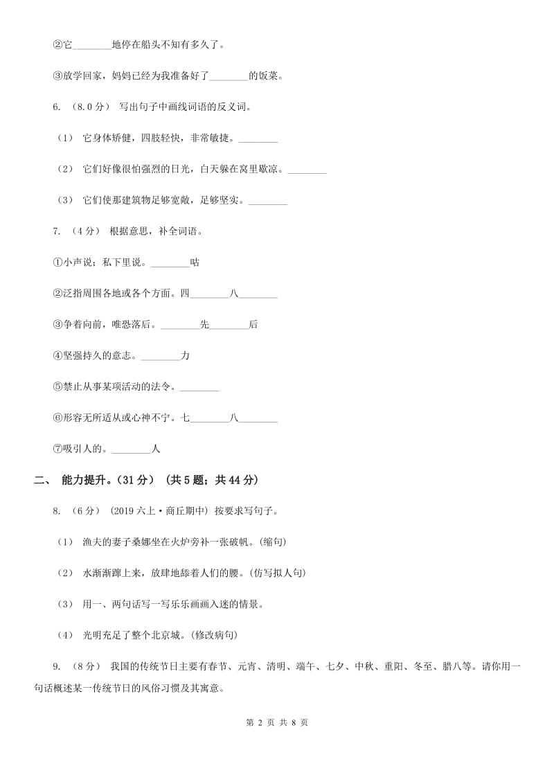 人教部编版2019-2020年一年级下学期语文第二次月考测试试卷新版_第2页