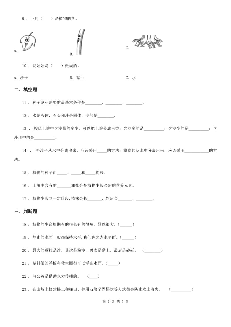 2020年苏教版三年级下册期中测试科学试卷D卷新版_第2页