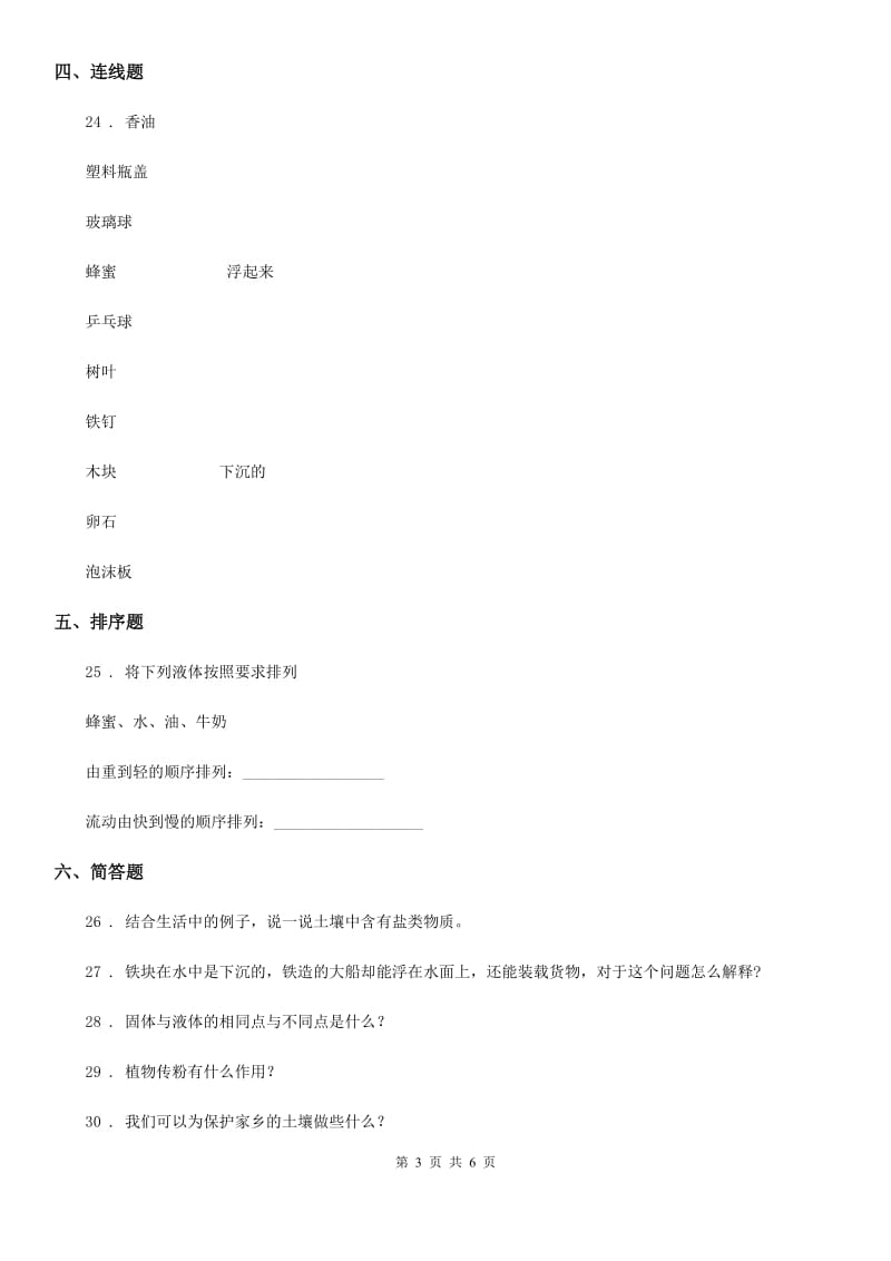 2020年苏教版三年级下册期中测试科学试卷D卷新版_第3页