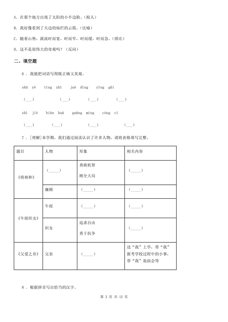 部编版语文五年级下册双基双测第七单元检测卷（B卷）_第2页