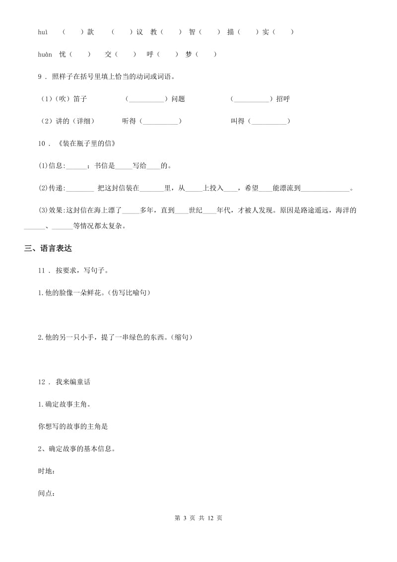 部编版语文五年级下册双基双测第七单元检测卷（B卷）_第3页