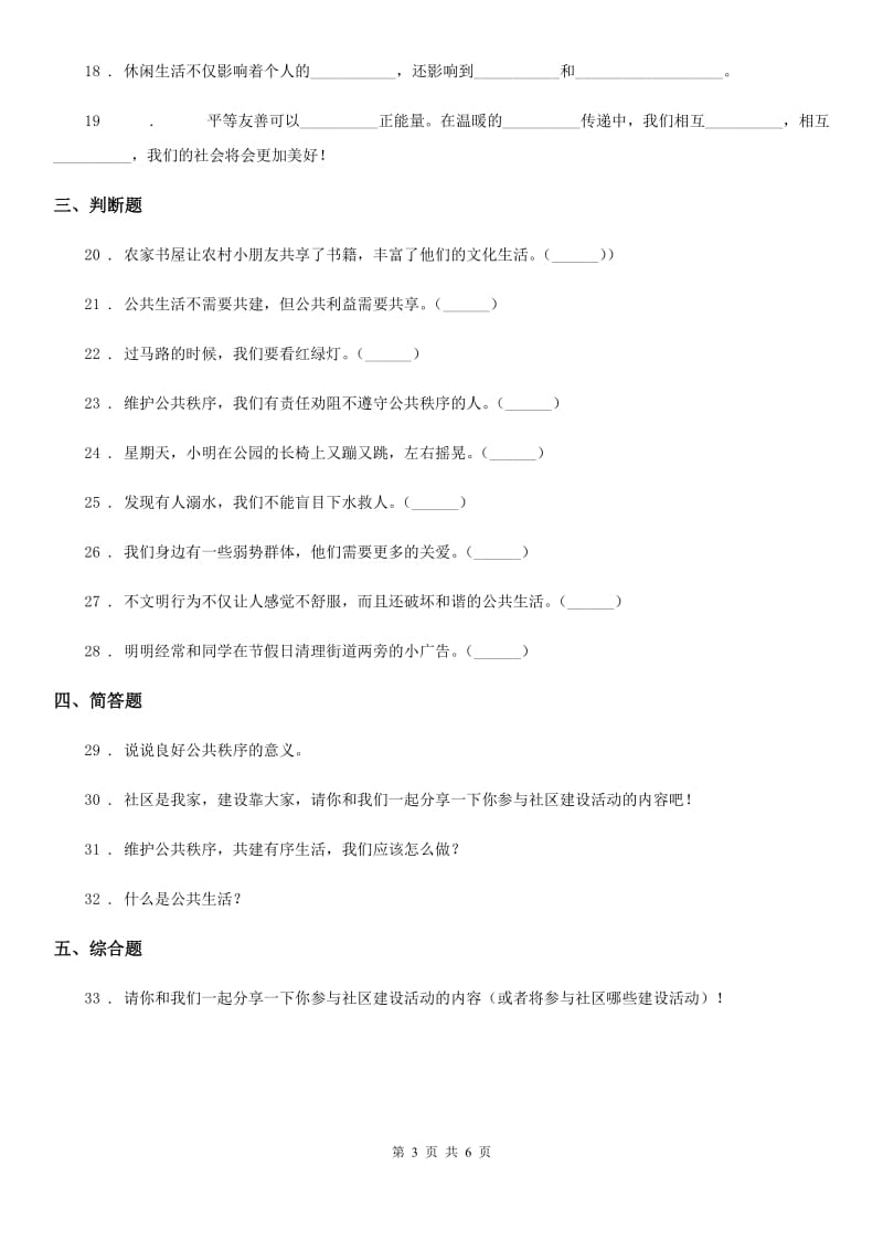 鄂教版2019-2020学年道德与法治五年级下册第二单元 公共生活靠大家测试卷_第3页