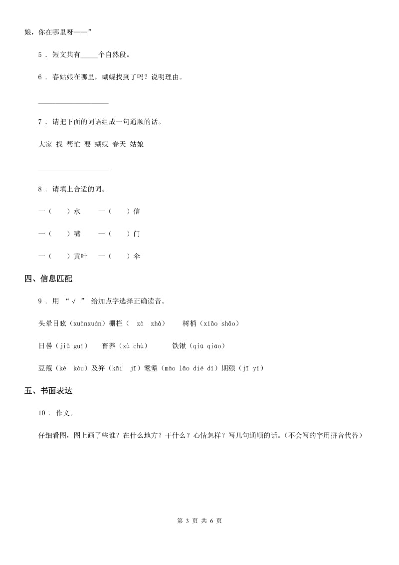 2020版部编版语文一年级下册第六单元测试卷D卷_第3页