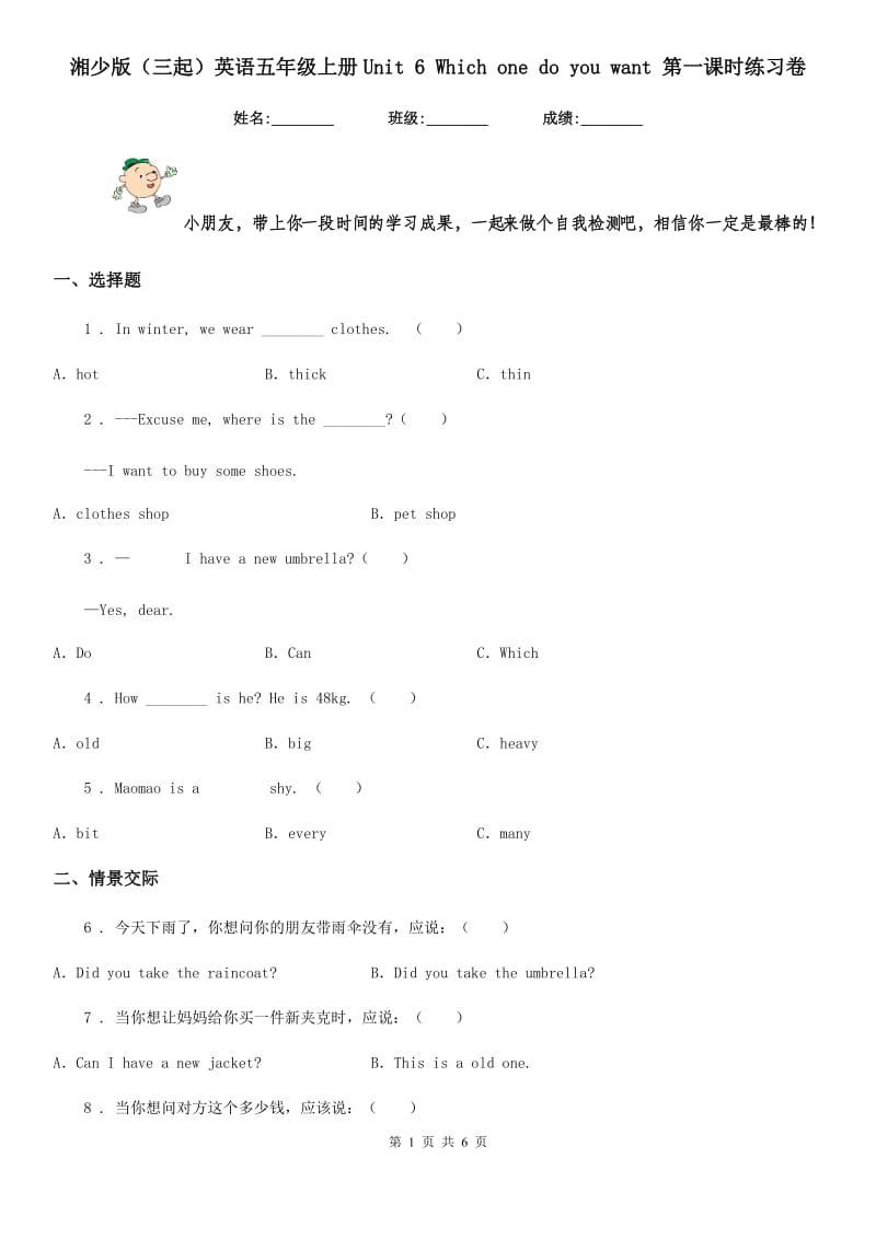 湘少版(三起)英语五年级上册Unit 6 Which one do you want 第一课时练习卷_第1页