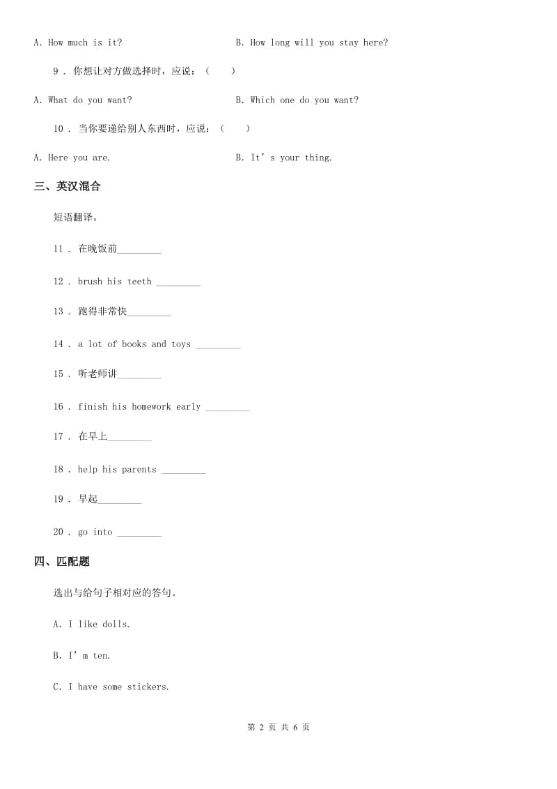 湘少版(三起)英语五年级上册Unit 6 Which one do you want 第一课时练习卷_第2页