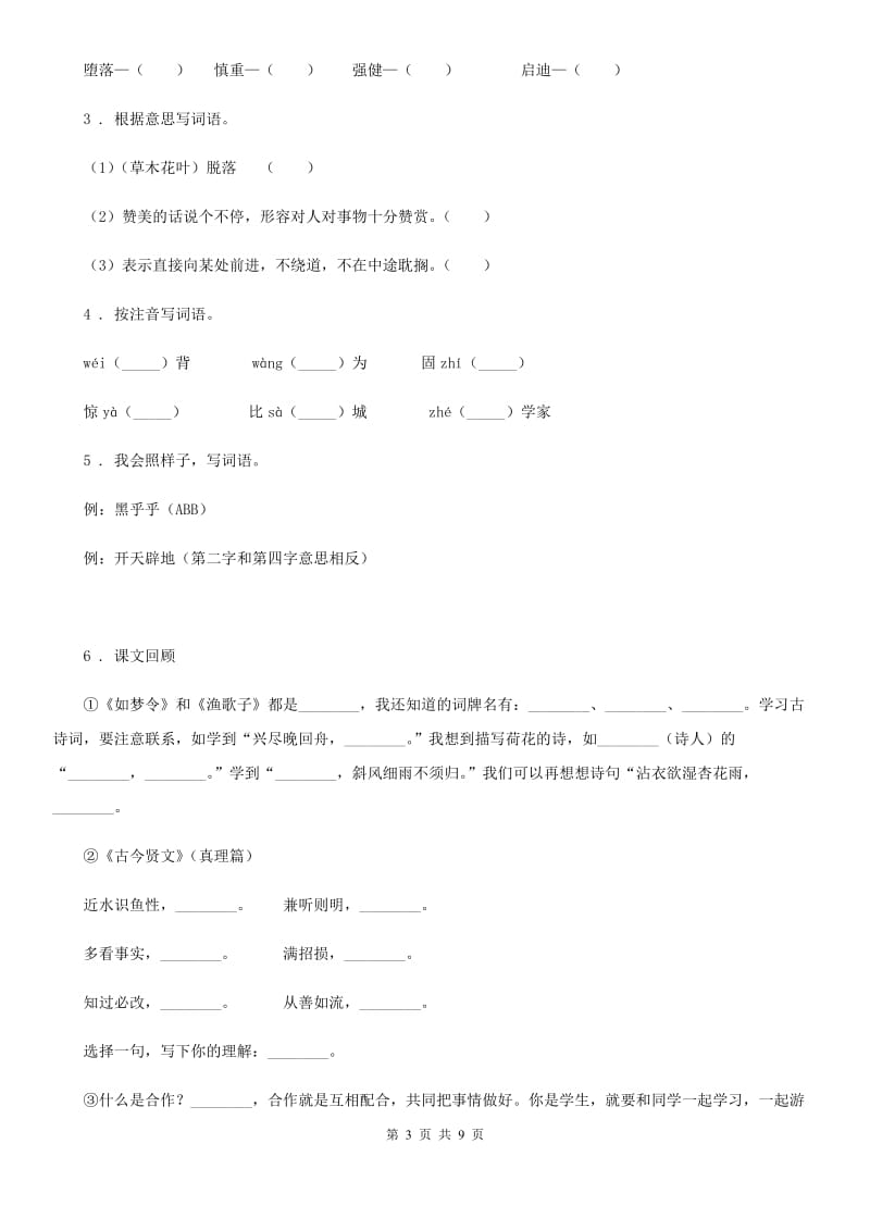 语文A版语文三年级下册期末模拟练习卷1_第3页