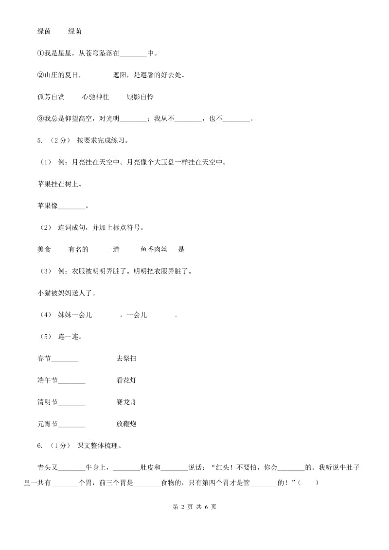 部编版二年级下学期语文第二单元素养形成卷_第2页