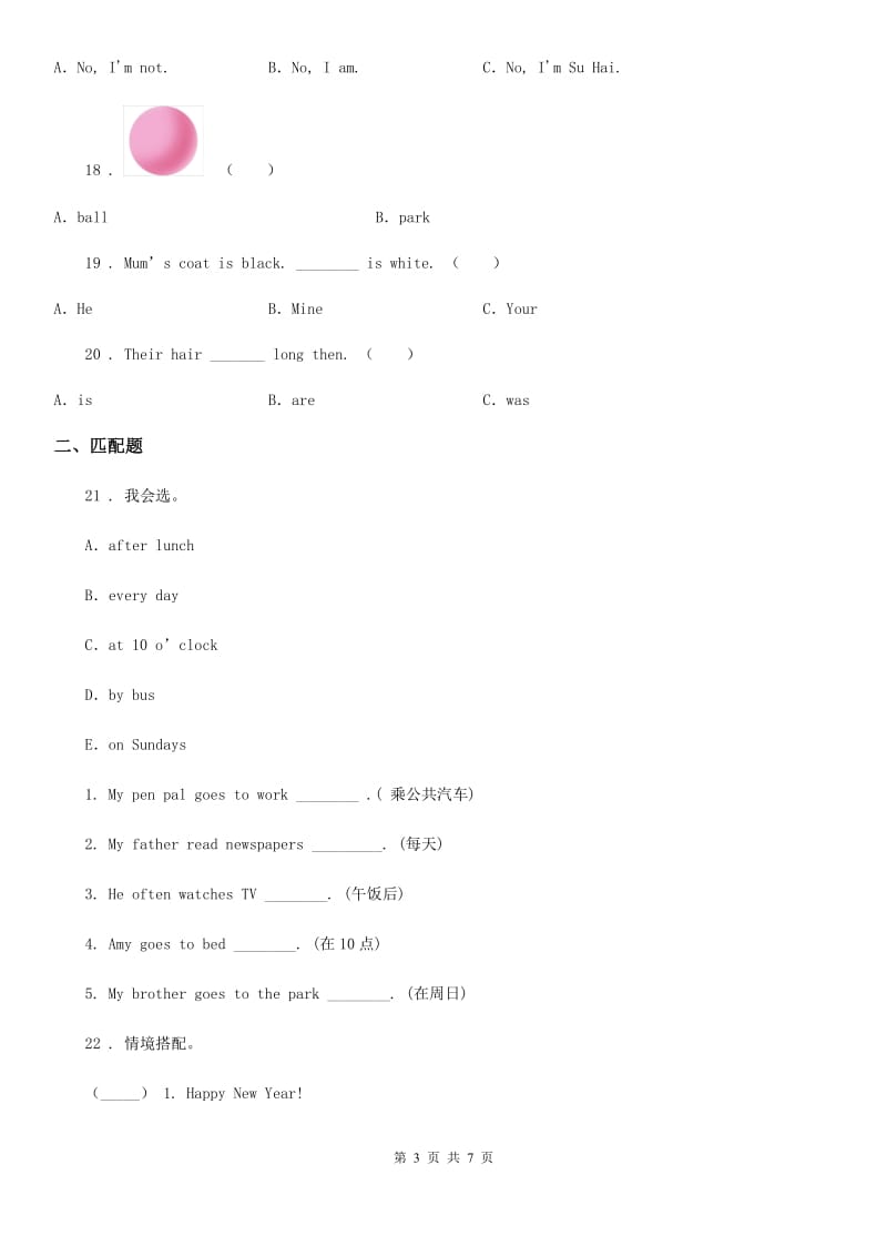 2019-2020学年人教PEP版英语四年级下册Unit 3 Weather单元测试卷C卷_第3页