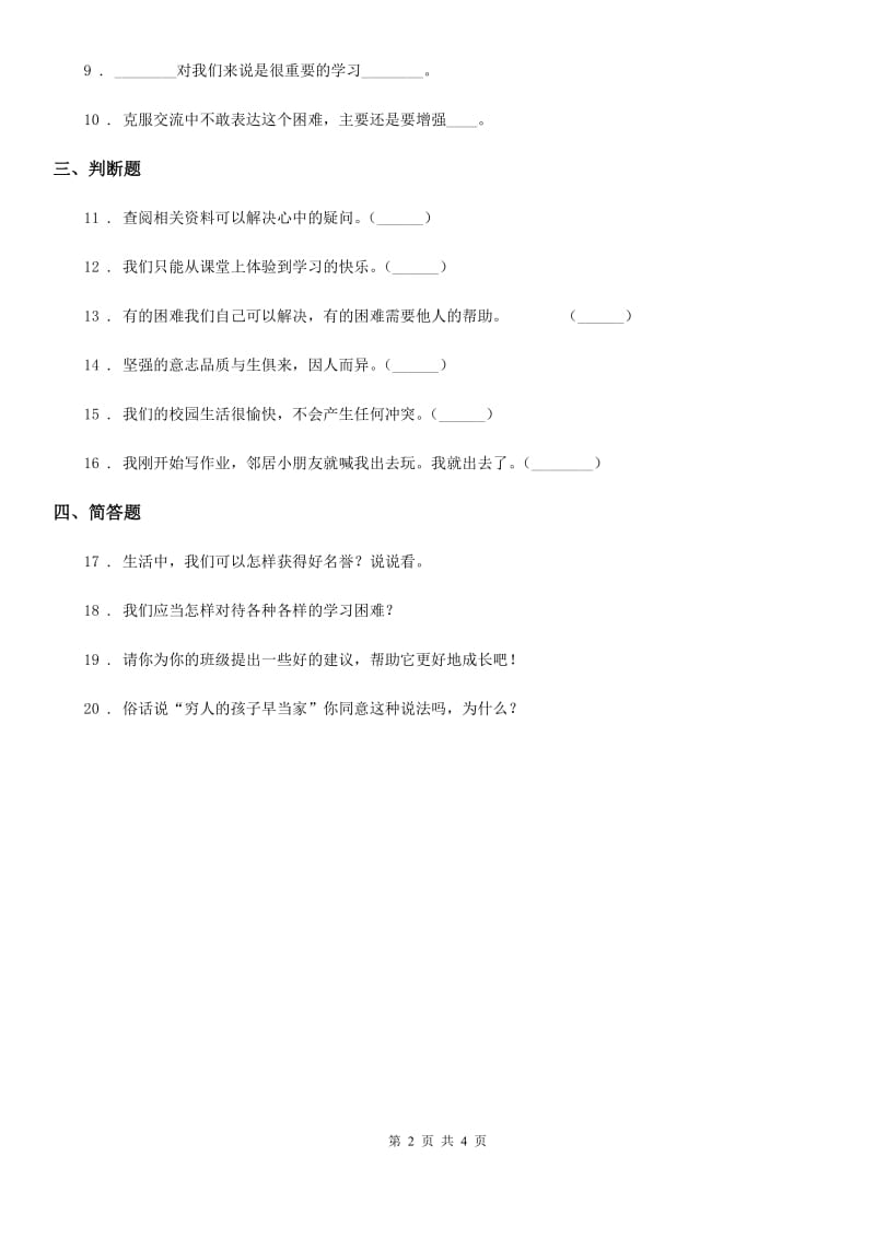 部编版道德与法治三年级上册第一单元 快乐学习 2 我学习我快乐_第2页