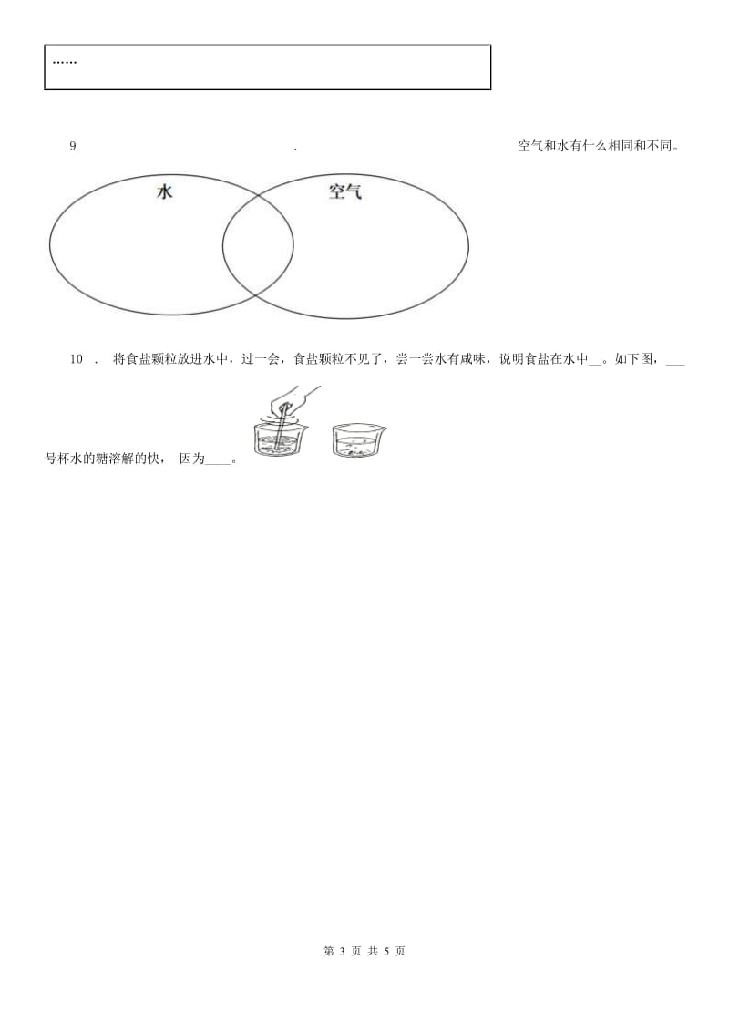 2020年（春秋版）青岛版科学一年级上册第四单元 水测试卷（I）卷_第3页