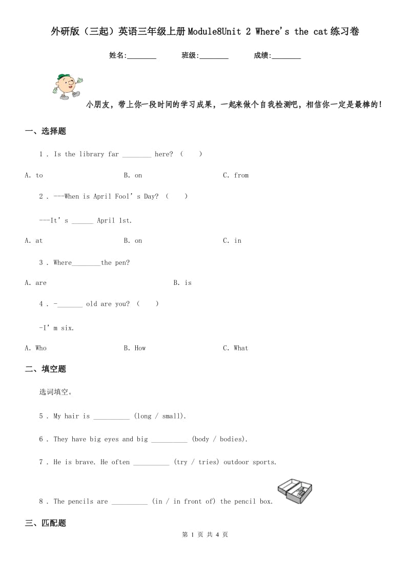 外研版(三起)英语三年级上册Module8Unit 2 Where's the cat练习卷_第1页