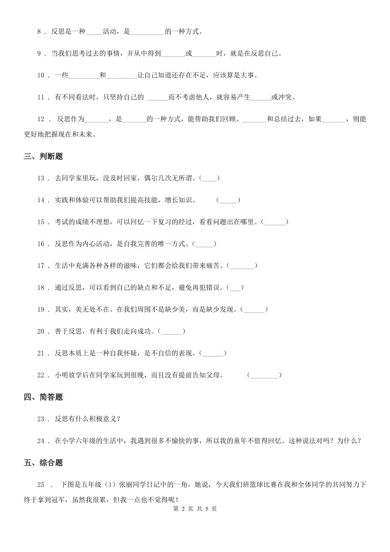 2019版部编版道德与法治六年级下册3 学会反思练习卷C卷_第2页