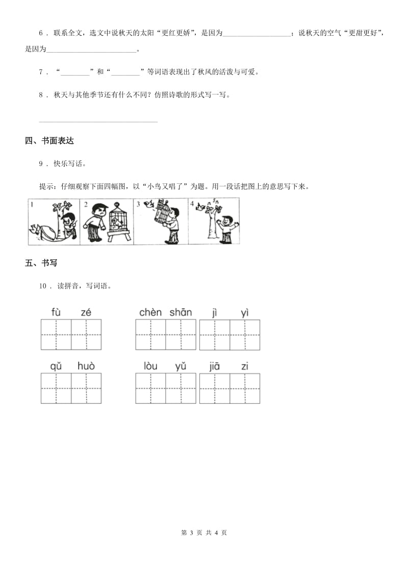 苏教版二年级下册期末测试语文试卷 (12)_第3页