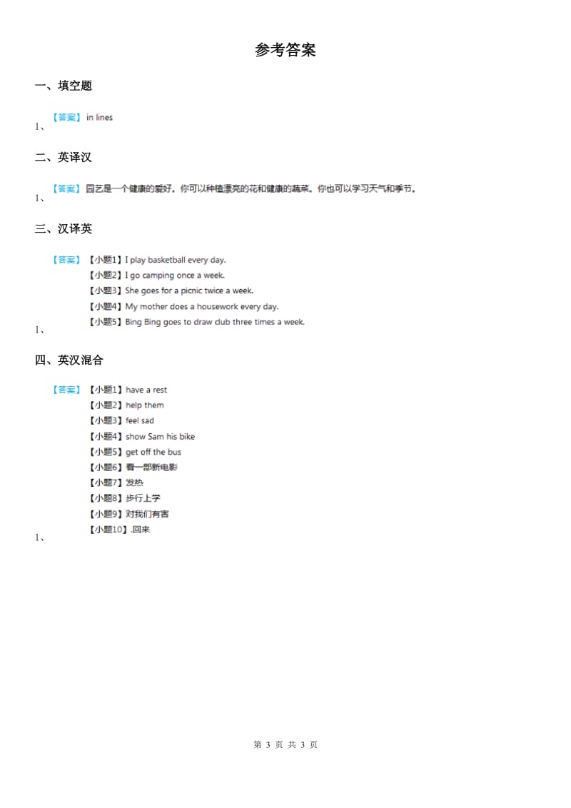 2019-2020年度人教新起点版英语四年级下册Unit 5 Free Time Lesson3 练习卷2B卷_第3页