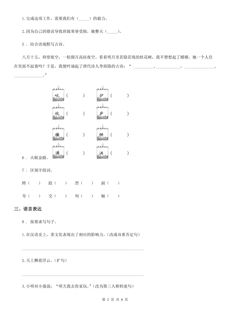 2019版部编版五年级上册期中评价测试语文试卷C卷_第2页