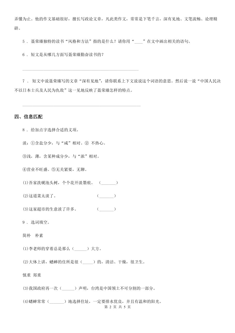 2020年人教部编版三年级下册期末模拟测试语文试卷A卷_第2页