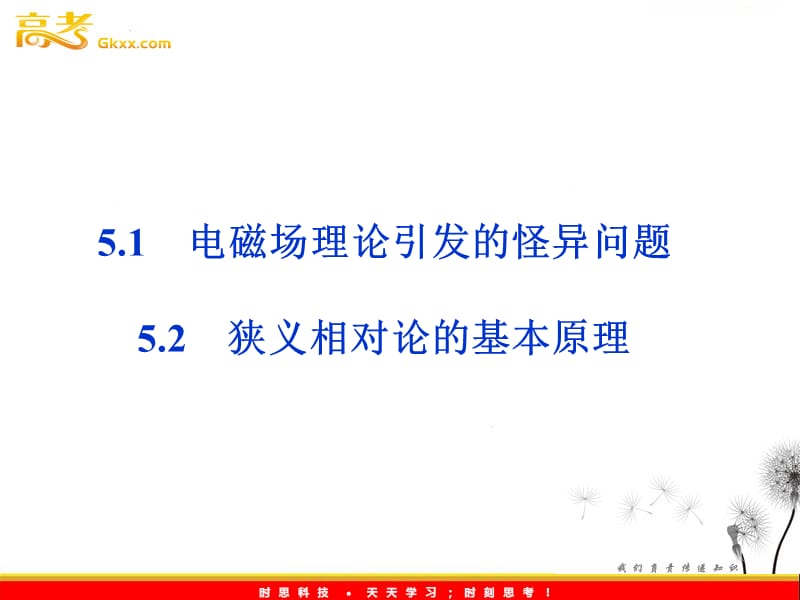 沪科物理选修3-4 第5章5.1《电磁场理论引发的怪异问题》5.2《狭义相对论的基本原理》_第2页