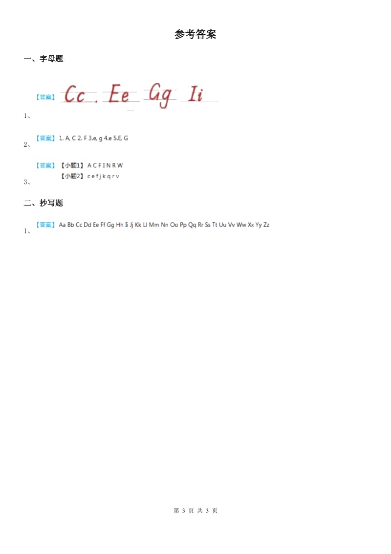 外研版(一起)英语二年级上册Module 1 Unit 1 I like the ABC song. 练习卷_第3页