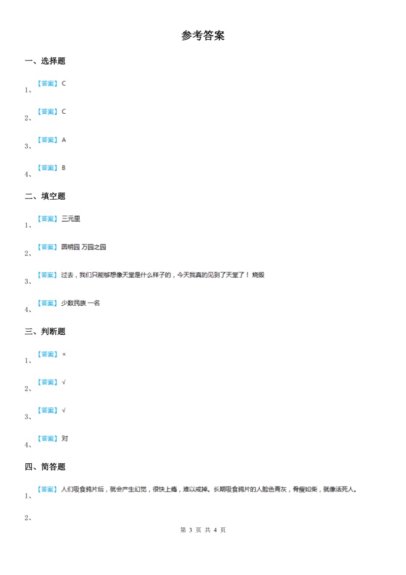 2019版部编版道德与法治五年级下册7 不甘屈辱 奋勇抗争练习卷（I）卷_第3页