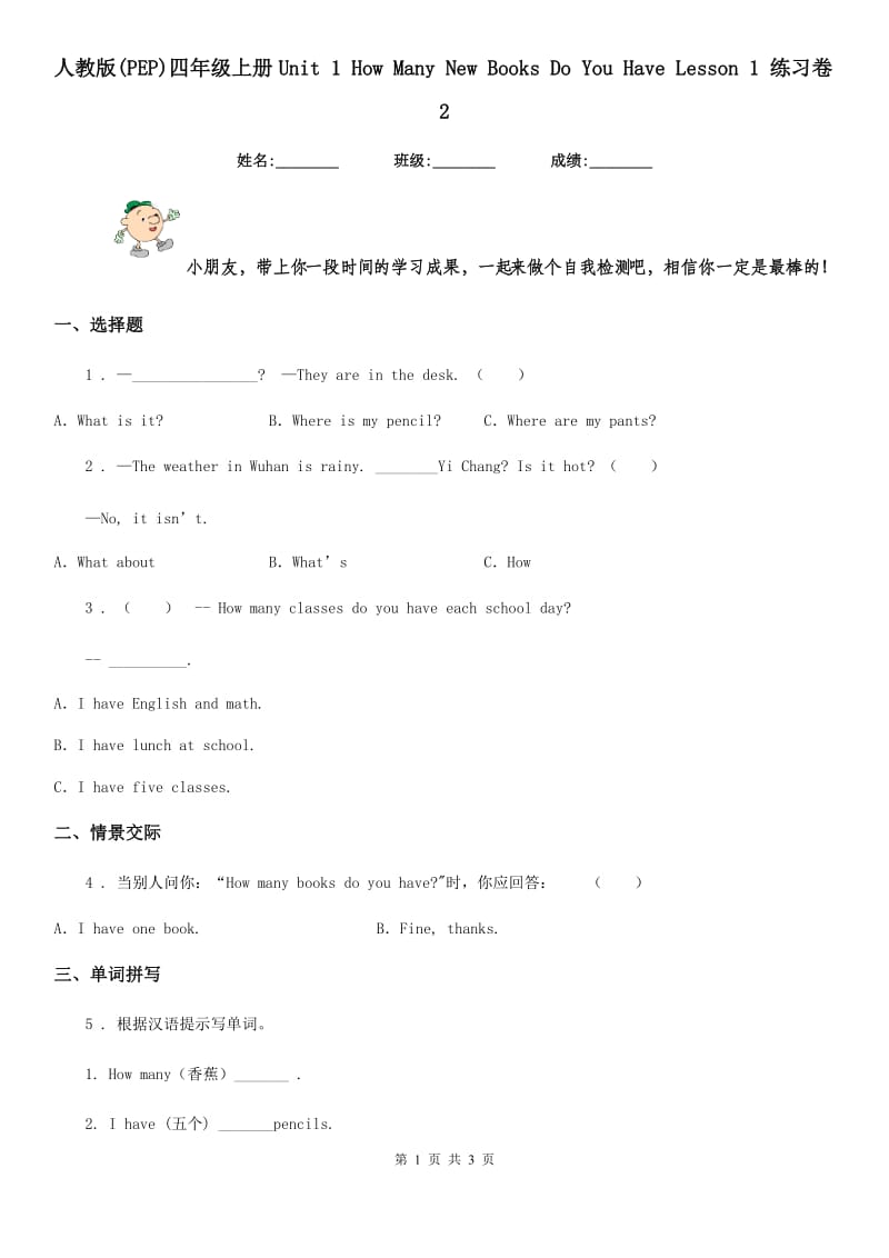 人教版(PEP)四年级英语上册Unit 1 How Many New Books Do You Have Lesson 1 练习卷2_第1页