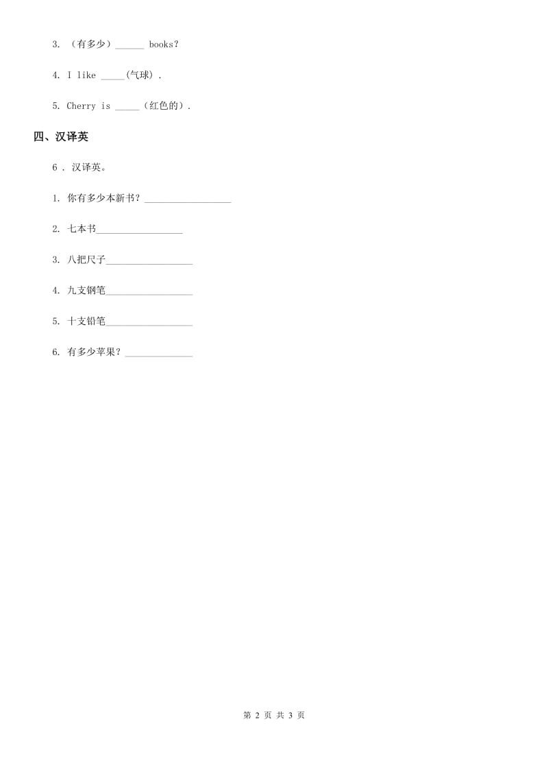 人教版(PEP)四年级英语上册Unit 1 How Many New Books Do You Have Lesson 1 练习卷2_第2页