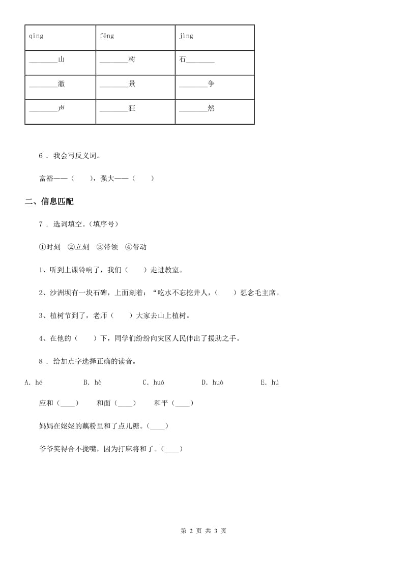 部编版语文四年级上册期中专项练习：字词_第2页