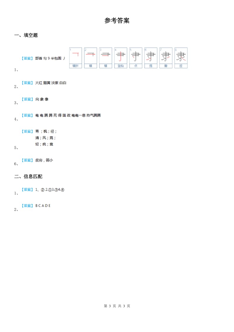 部编版语文四年级上册期中专项练习：字词_第3页