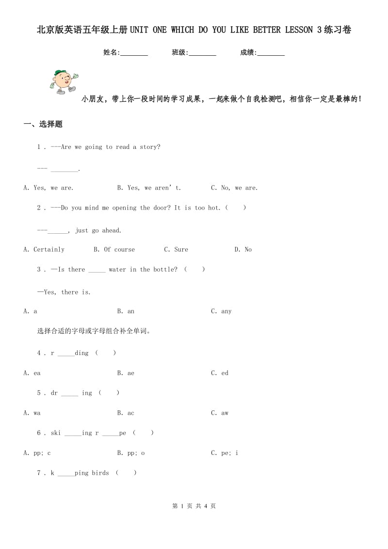 北京版英语五年级上册UNIT ONE WHICH DO YOU LIKE BETTER LESSON 3练习卷_第1页