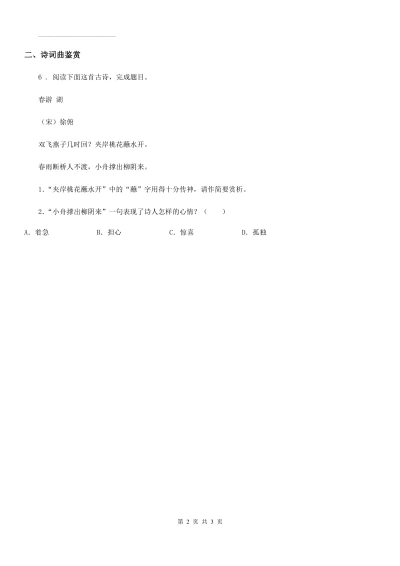 部编版语文四年级上册双休阅读作业三练习卷_第2页