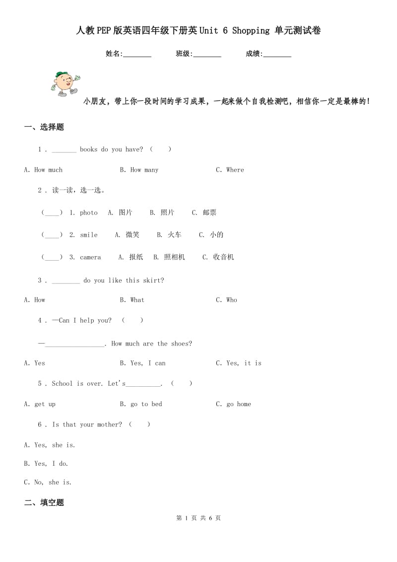 人教PEP版英语四年级下册英Unit 6 Shopping 单元测试卷_第1页