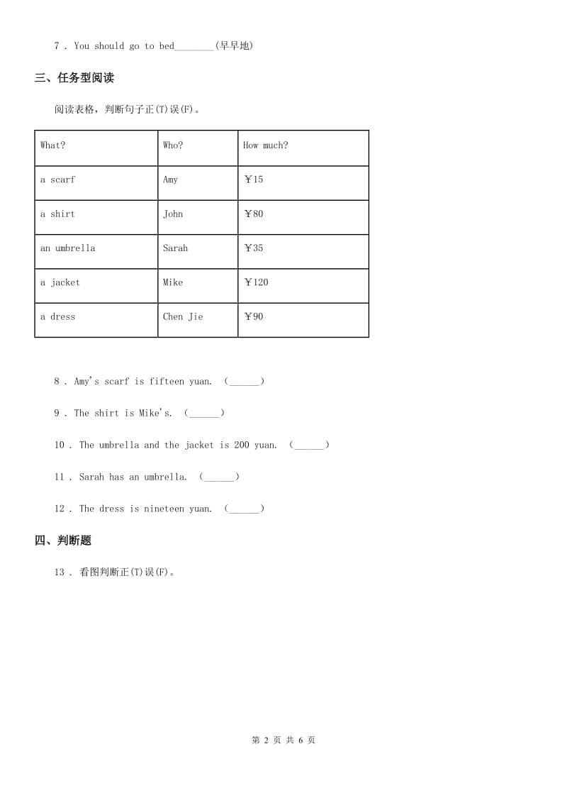 人教PEP版英语四年级下册英Unit 6 Shopping 单元测试卷_第2页