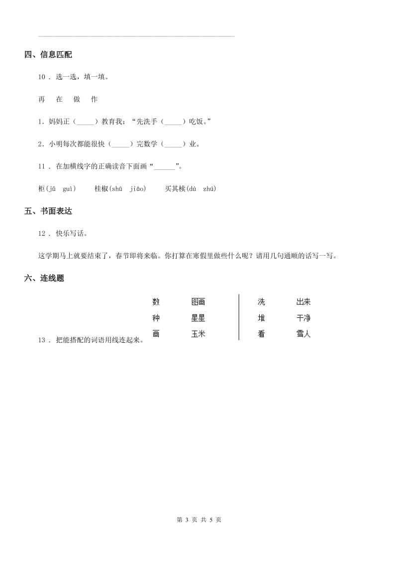 部编版语文二年级上册 语文园地三练习卷_第3页