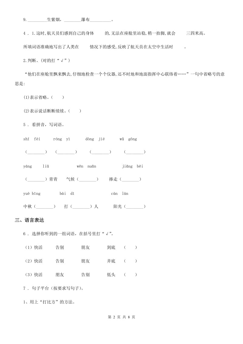 2020版苏教版五年级下册期中测试语文试卷C卷_第2页