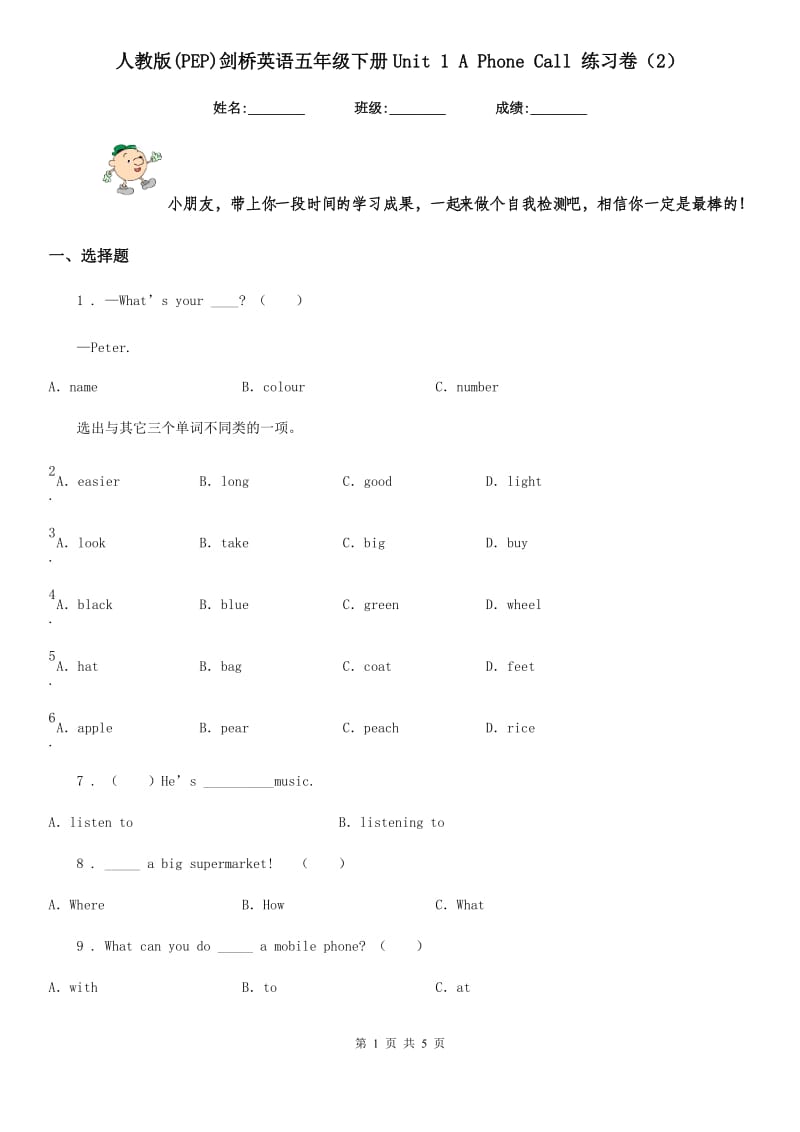 人教版(PEP)剑桥英语五年级下册Unit 1 A Phone Call 练习卷(2)_第1页