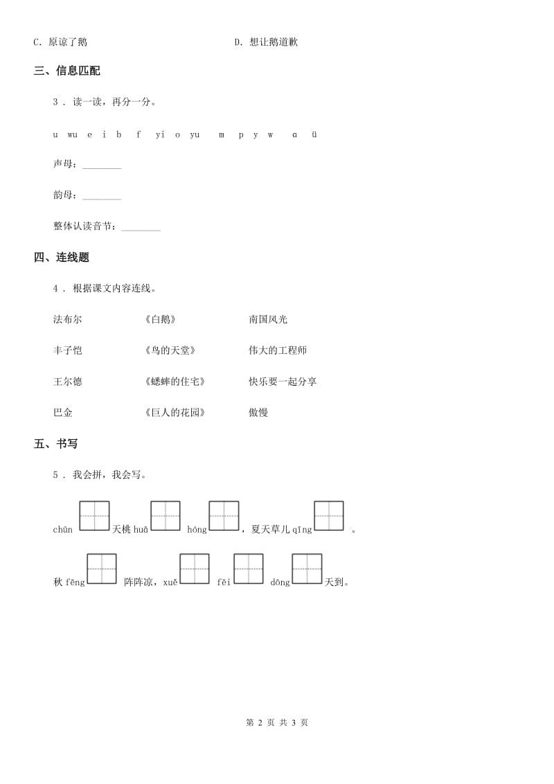 2019年部编版语文一年级下册语文园地一练习卷D卷_第2页