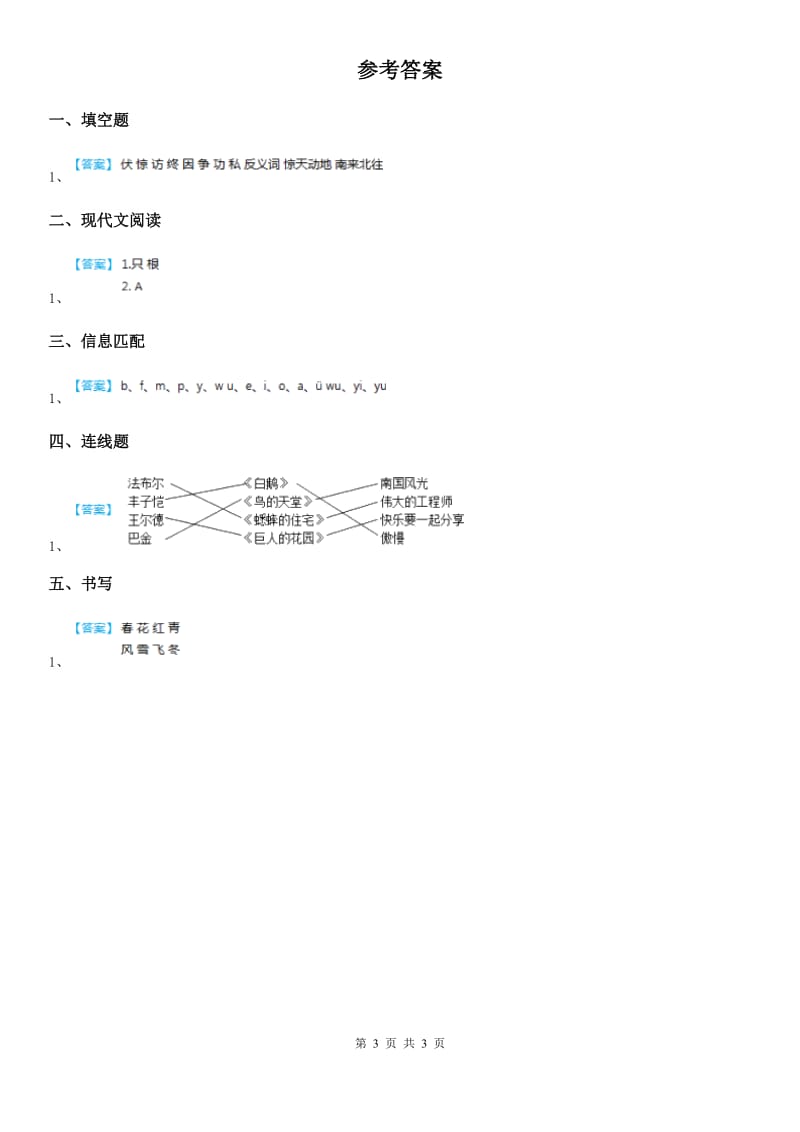 2019年部编版语文一年级下册语文园地一练习卷D卷_第3页