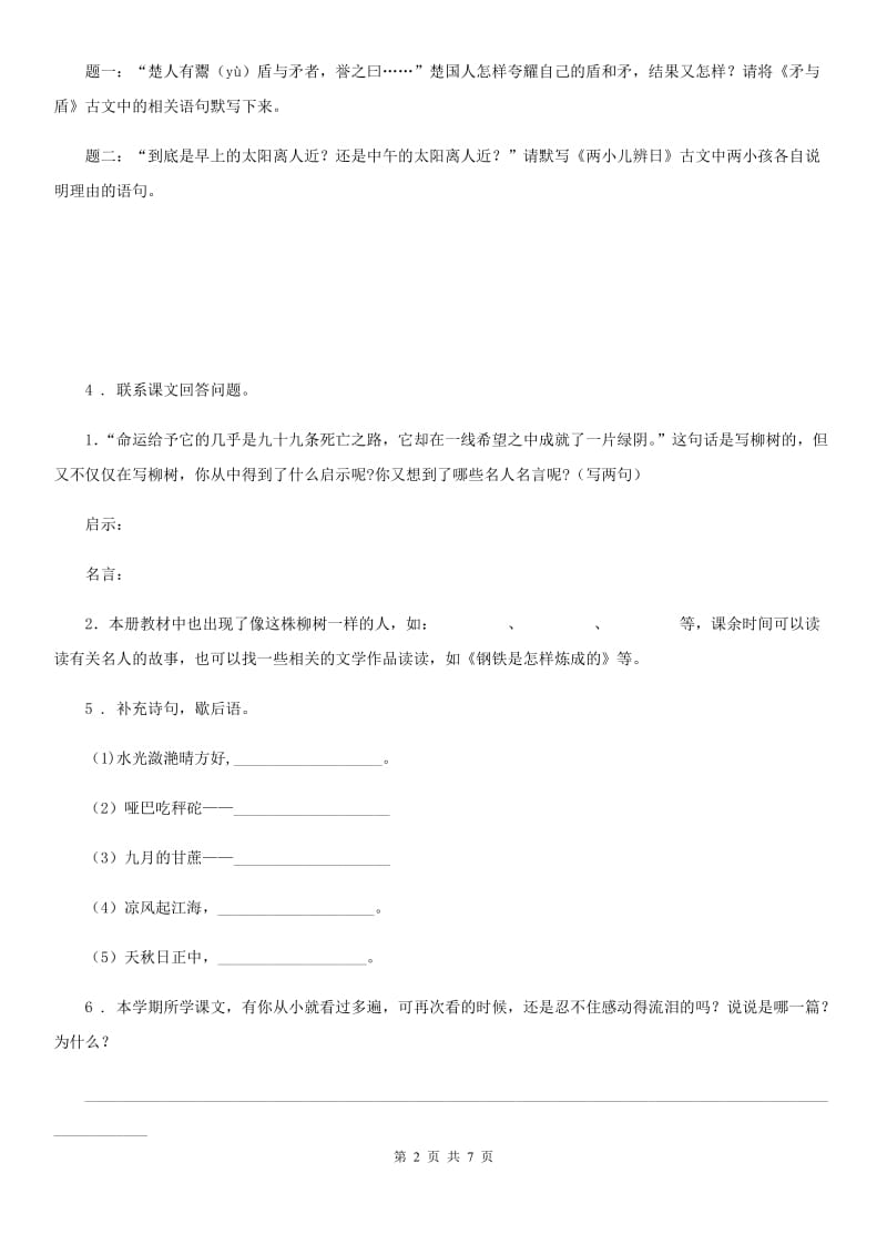 人教新课标三年级下册期末模拟达标语文试卷_第2页