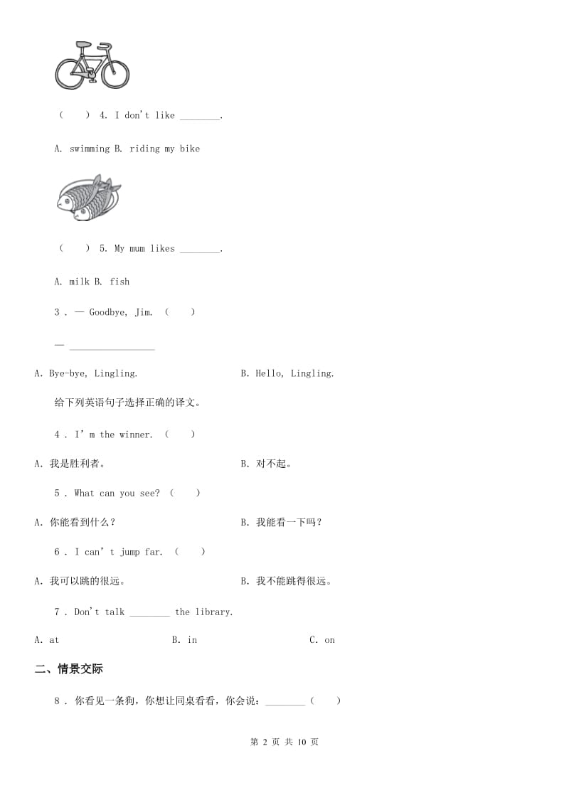 牛津上海版(三起)英语三年级上册期末专项训练：情景交际与阅读_第2页