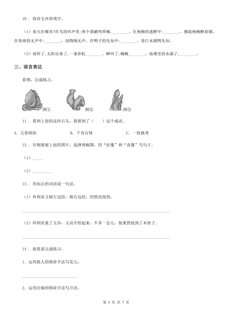 部编版五年级下册期中素养评价语文试卷新版_第3页