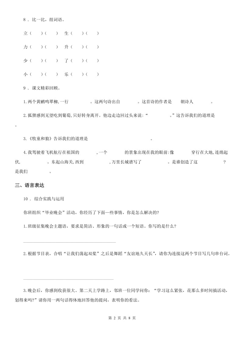 西师大版小学语文三年级下册期中测试卷_第2页