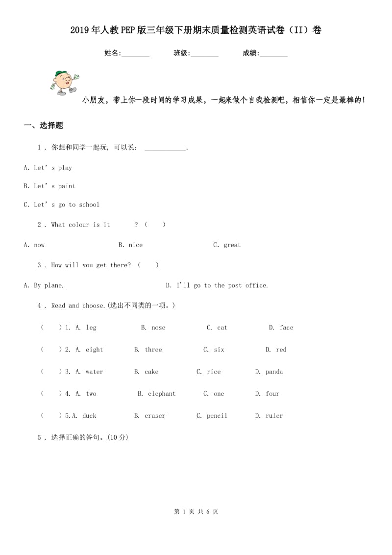 2019年人教PEP版三年级下册期末质量检测英语试卷（II）卷_第1页