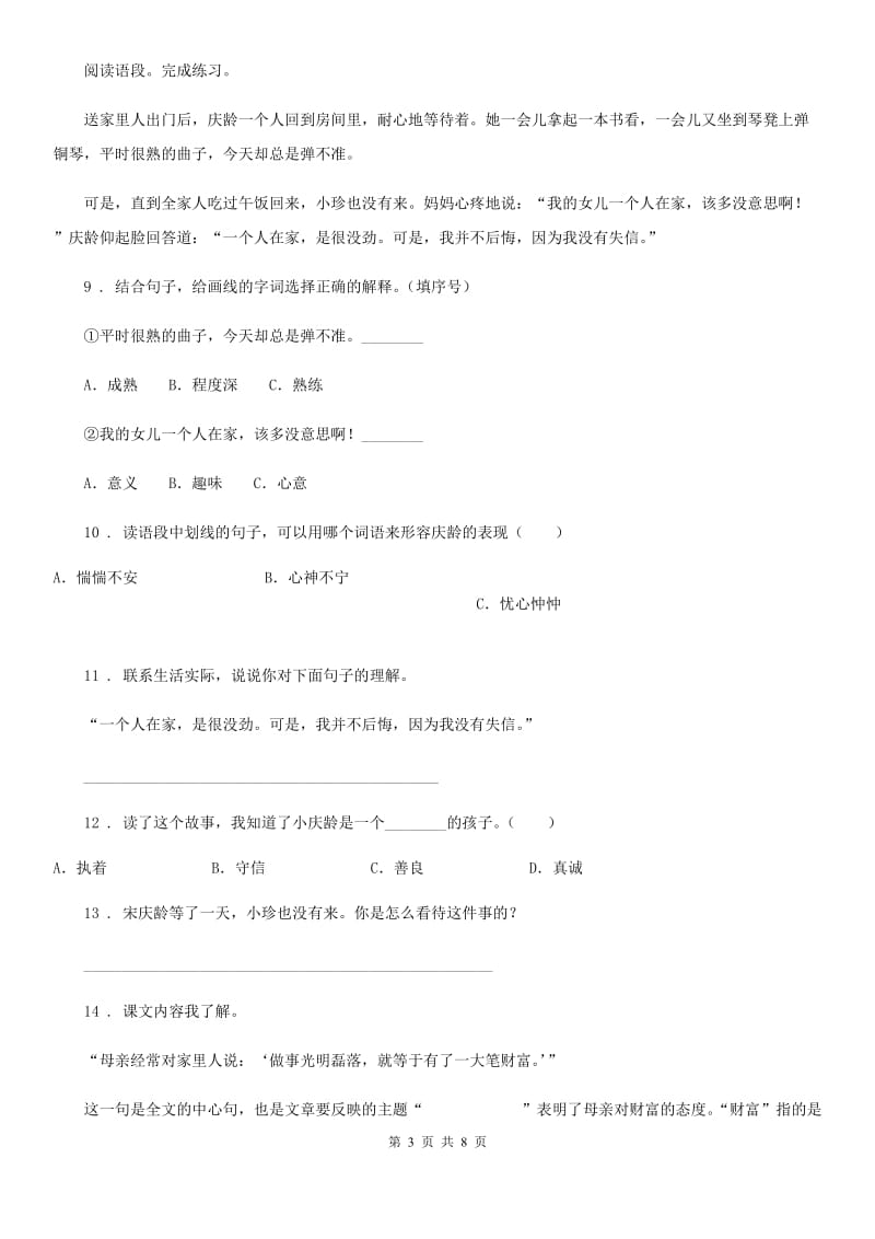 2019年部编版六年级上册第四次月考语文试卷（一）（I）卷_第3页