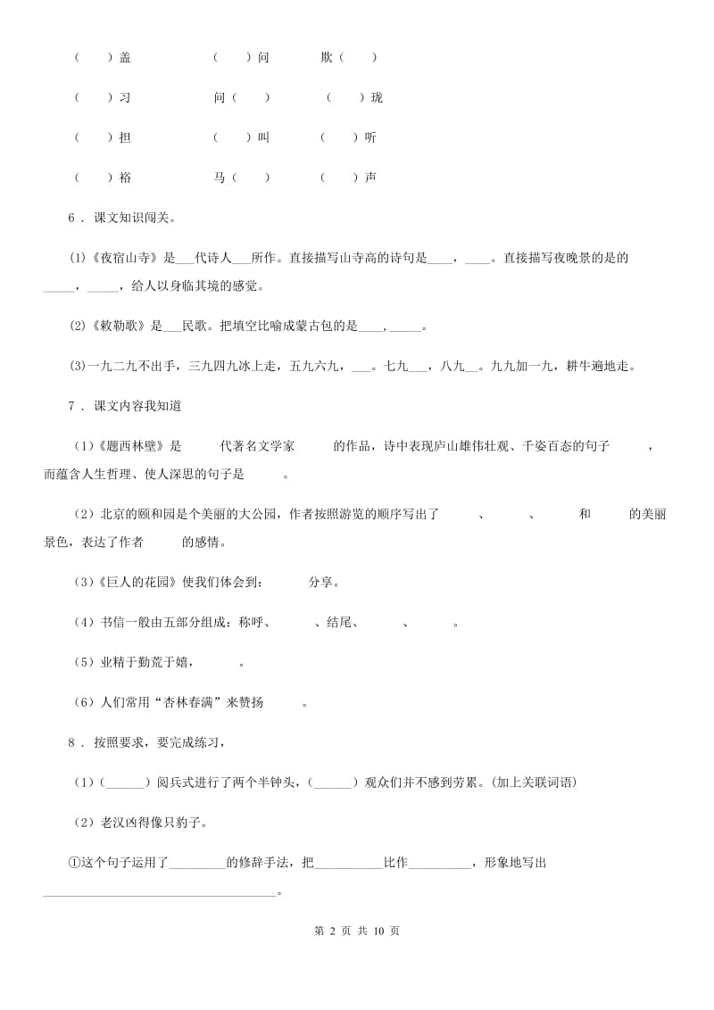 江西版六年级下册小升初分班模拟测试语文试卷(一)_第2页