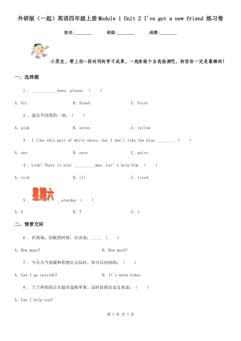 外研版(一起)英语四年级上册Module 1 Unit 2 I've got a new friend 练习卷_第1页