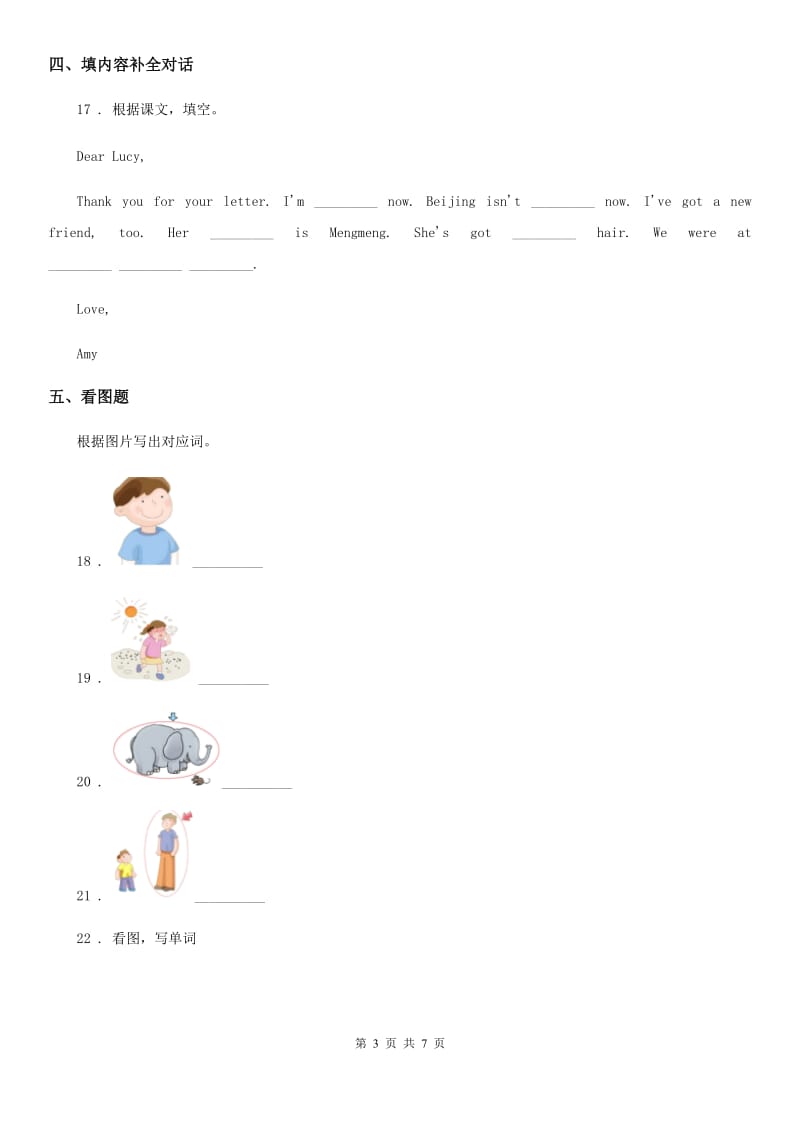 外研版(一起)英语四年级上册Module 1 Unit 2 I've got a new friend 练习卷_第3页