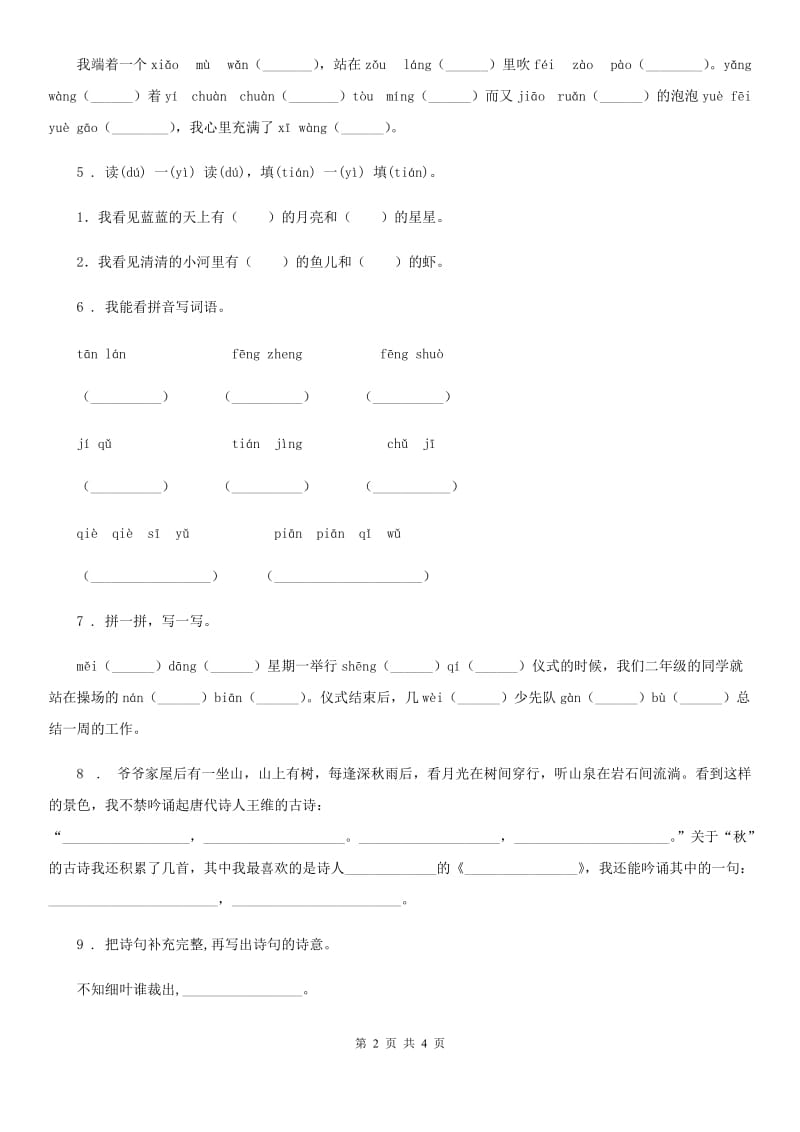 2019年部编版语文五年级上册第一单元专项练习：字词、默写（II）卷_第2页