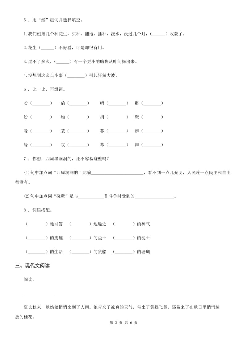 部编版语文五年级上册2 落花生练习卷（含解析）_第2页